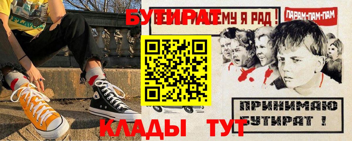 Балтийск  БУТИРАТ бутик  БУТИРАТ  Вход с VPN 