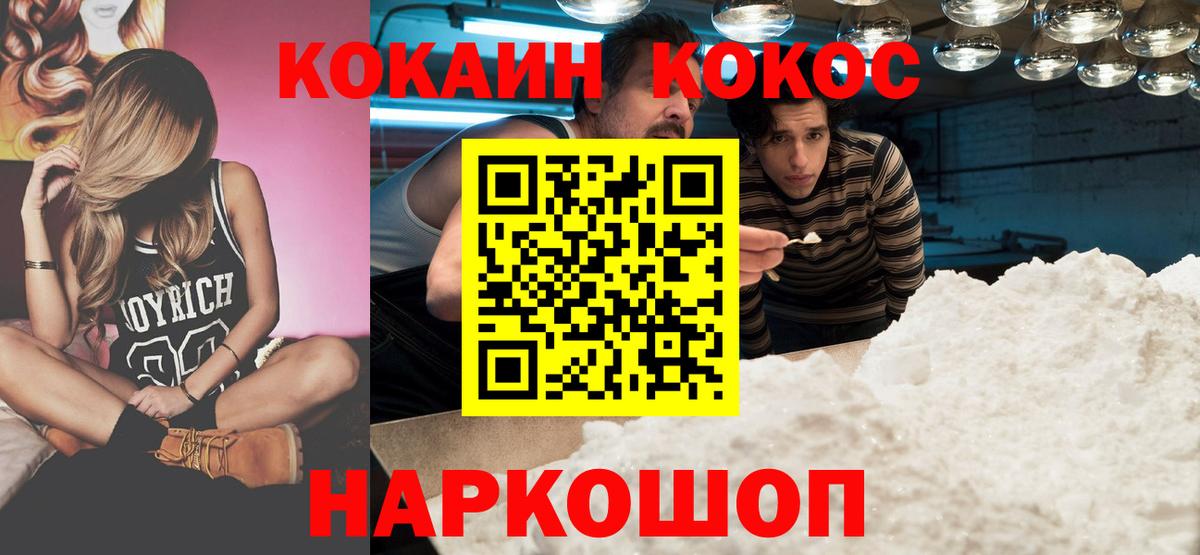 COCAIN Перу  Cocaine 97%  Балтийск  Вход с VPN 