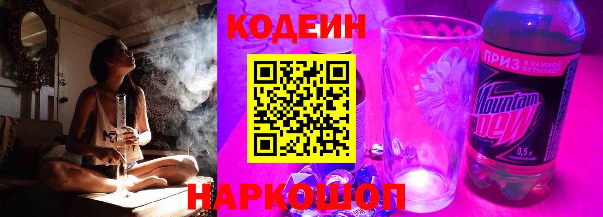 Балтийск  Кодеин напиток Lean (лин)  Вход с VPN 