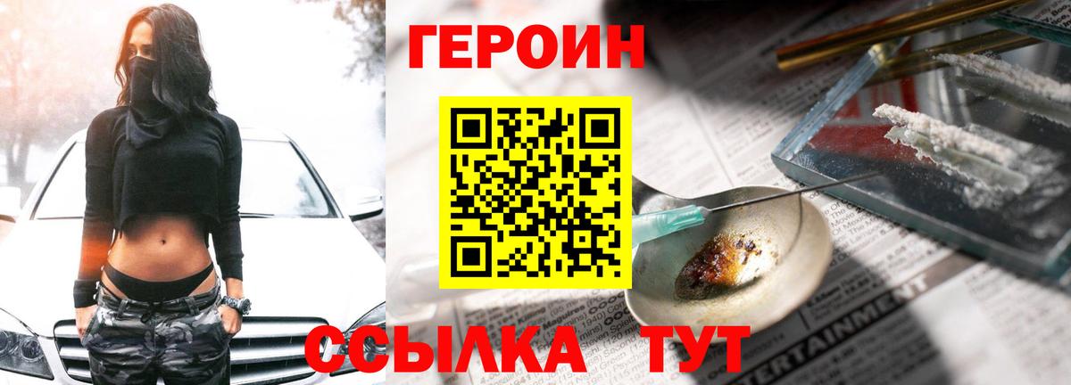 ГЕРОИН белый Балтийск