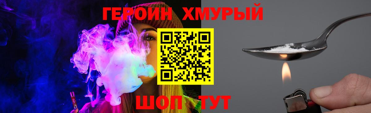 Героин герыч  Вход с VPN  Балтийск 