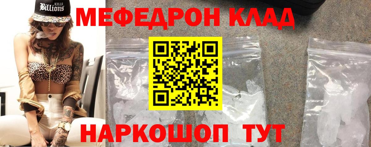 Меф мука Балтийск