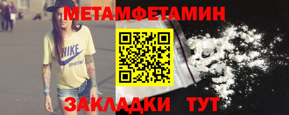Метамфетамин пудра  Вход с VPN  Балтийск 