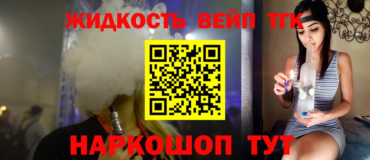 ТГК жижа Балтийск